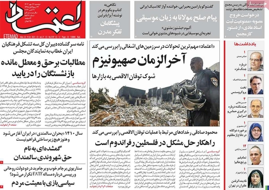صفحه نخست روزنامه‌های کشور - دوشنبه ۱۷ مهر ۱۴۰۲