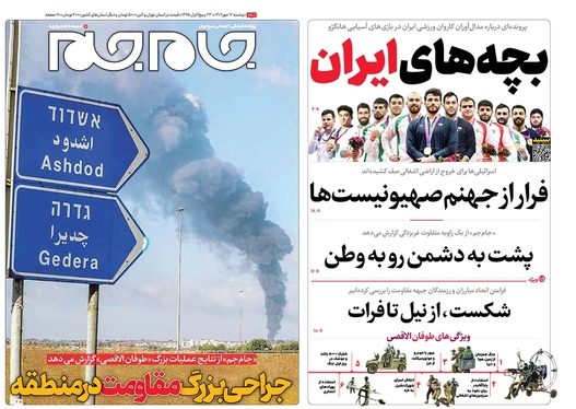 صفحه نخست روزنامه‌های کشور - دوشنبه ۱۷ مهر ۱۴۰۲