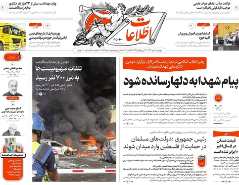 صفحه نخست روزنامه‌های کشور - دوشنبه ۱۷ مهر ۱۴۰۲