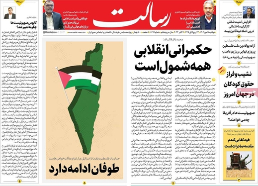 صفحه نخست روزنامه‌های کشور - دوشنبه ۱۷ مهر ۱۴۰۲