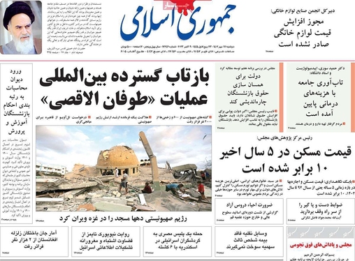 صفحه نخست روزنامه‌های کشور - دوشنبه ۱۷ مهر ۱۴۰۲