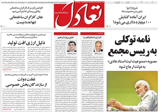 صفحه نخست روزنامه‌های کشور - دوشنبه ۱۷ مهر ۱۴۰۲