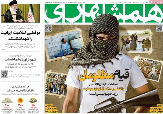 صفحه نخست روزنامه‌های کشور - دوشنبه ۱۷ مهر ۱۴۰۲