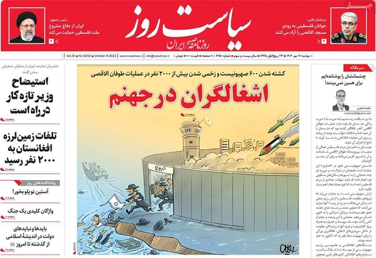 صفحه نخست روزنامه‌های کشور - دوشنبه ۱۷ مهر ۱۴۰۲