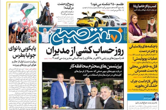 صفحه نخست روزنامه‌های کشور - سه‌شنبه ۱۸ مهر ۱۴۰۲