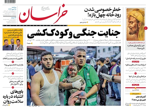 صفحه نخست روزنامه‌های کشور - سه‌شنبه ۱۸ مهر ۱۴۰۲