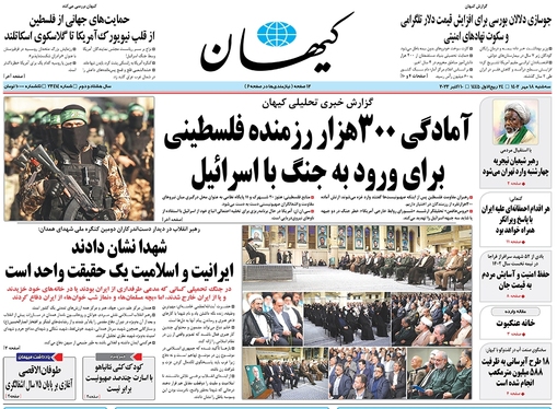 صفحه نخست روزنامه‌های کشور - سه‌شنبه ۱۸ مهر ۱۴۰۲