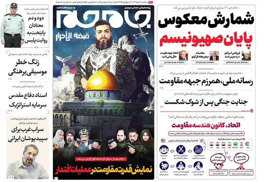 صفحه نخست روزنامه‌های کشور - سه‌شنبه ۱۸ مهر ۱۴۰۲