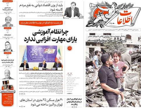 صفحه نخست روزنامه‌های کشور - سه‌شنبه ۱۸ مهر ۱۴۰۲
