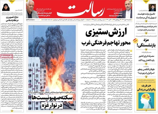 صفحه نخست روزنامه‌های کشور - سه‌شنبه ۱۸ مهر ۱۴۰۲