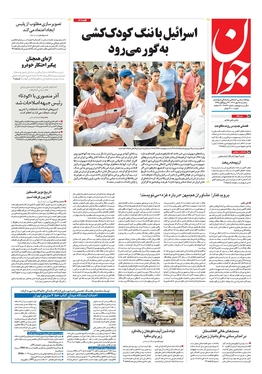 صفحه نخست روزنامه‌های کشور - سه‌شنبه ۱۸ مهر ۱۴۰۲