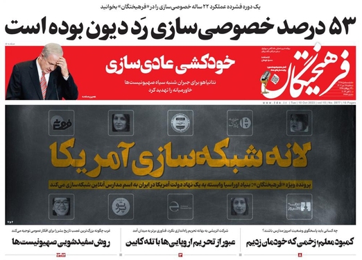 صفحه نخست روزنامه‌های کشور - سه‌شنبه ۱۸ مهر ۱۴۰۲