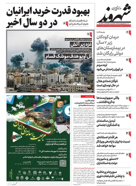 صفحه نخست روزنامه‌های کشور - سه‌شنبه ۱۸ مهر ۱۴۰۲