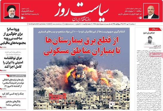 صفحه نخست روزنامه‌های کشور - سه‌شنبه ۱۸ مهر ۱۴۰۲