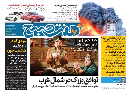 صفحه نخست روزنامه‌های کشور - چهارشنبه ۱۹ مهر ۱۴۰۲