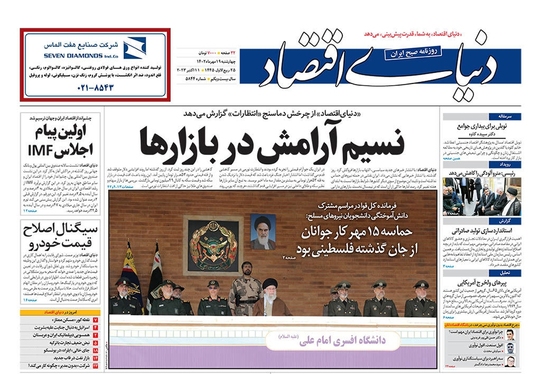 صفحه نخست روزنامه‌های کشور - چهارشنبه ۱۹ مهر ۱۴۰۲