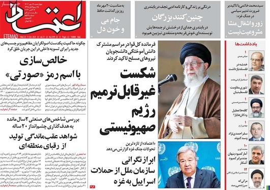 صفحه نخست روزنامه‌های کشور - چهارشنبه ۱۹ مهر ۱۴۰۲