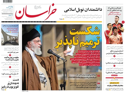 صفحه نخست روزنامه‌های کشور - چهارشنبه ۱۹ مهر ۱۴۰۲