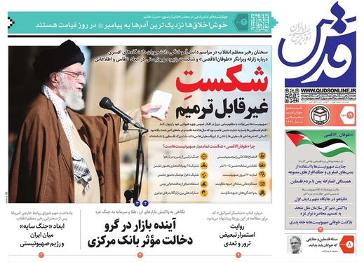 صفحه نخست روزنامه‌های کشور - چهارشنبه ۱۹ مهر ۱۴۰۲