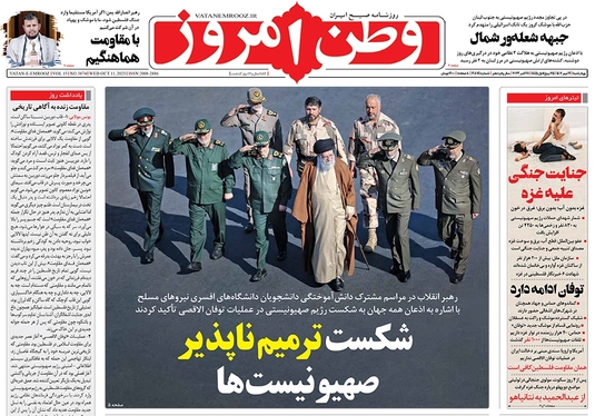 صفحه نخست روزنامه‌های کشور - چهارشنبه ۱۹ مهر ۱۴۰۲