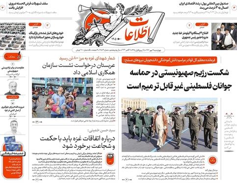 صفحه نخست روزنامه‌های کشور - چهارشنبه ۱۹ مهر ۱۴۰۲