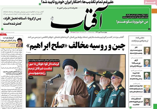 صفحه نخست روزنامه‌های کشور - چهارشنبه ۱۹ مهر ۱۴۰۲