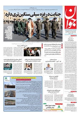 صفحه نخست روزنامه‌های کشور - چهارشنبه ۱۹ مهر ۱۴۰۲