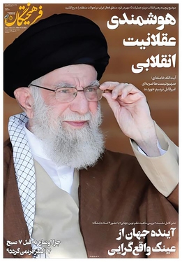 صفحه نخست روزنامه‌های کشور - چهارشنبه ۱۹ مهر ۱۴۰۲