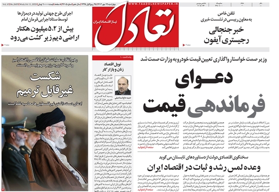صفحه نخست روزنامه‌های کشور - چهارشنبه ۱۹ مهر ۱۴۰۲