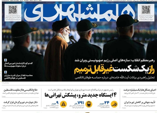 صفحه نخست روزنامه‌های کشور - چهارشنبه ۱۹ مهر ۱۴۰۲