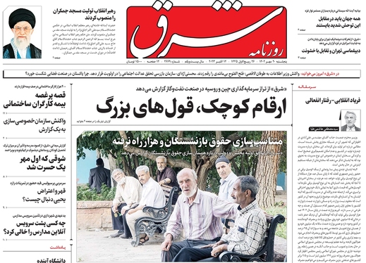 صفحه نخست روزنامه‌های کشور - پنجشنبه ۲۰ مهر ۱۴۰۲