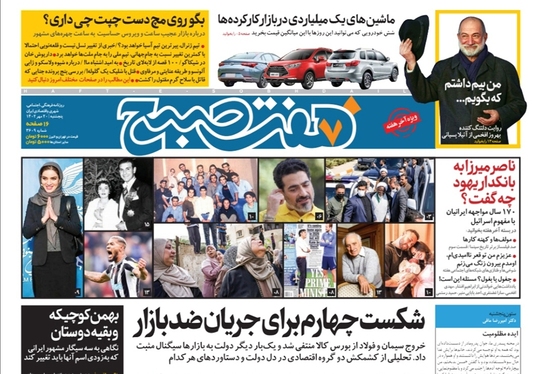 صفحه نخست روزنامه‌های کشور - پنجشنبه ۲۰ مهر ۱۴۰۲
