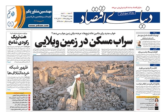 صفحه نخست روزنامه‌های کشور - پنجشنبه ۲۰ مهر ۱۴۰۲