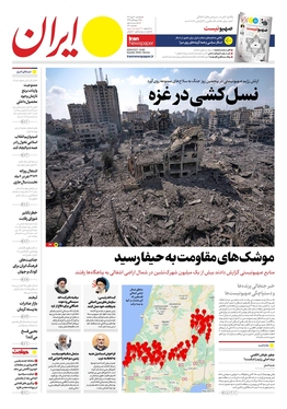 صفحه نخست روزنامه‌های کشور - پنجشنبه ۲۰ مهر ۱۴۰۲