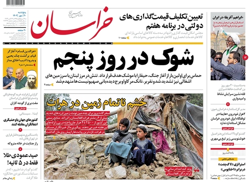 صفحه نخست روزنامه‌های کشور - پنجشنبه ۲۰ مهر ۱۴۰۲