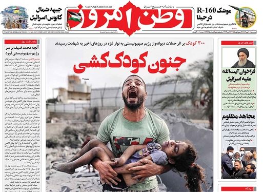 صفحه نخست روزنامه‌های کشور - پنجشنبه ۲۰ مهر ۱۴۰۲