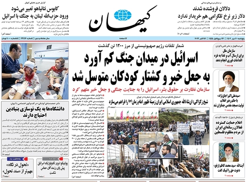 صفحه نخست روزنامه‌های کشور - پنجشنبه ۲۰ مهر ۱۴۰۲