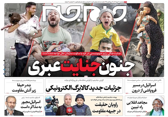 صفحه نخست روزنامه‌های کشور - پنجشنبه ۲۰ مهر ۱۴۰۲