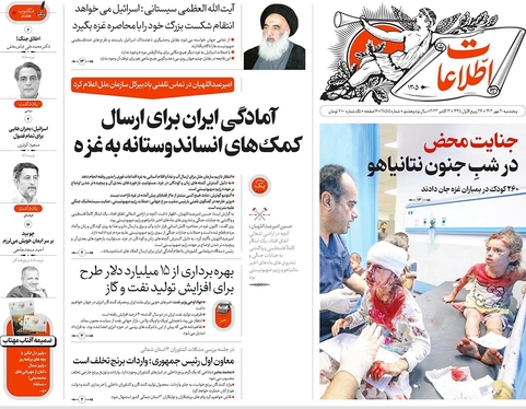 صفحه نخست روزنامه‌های کشور - پنجشنبه ۲۰ مهر ۱۴۰۲