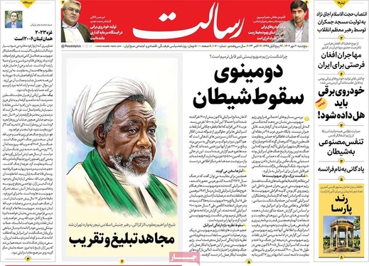 صفحه نخست روزنامه‌های کشور - پنجشنبه ۲۰ مهر ۱۴۰۲