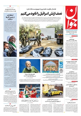 صفحه نخست روزنامه‌های کشور - پنجشنبه ۲۰ مهر ۱۴۰۲