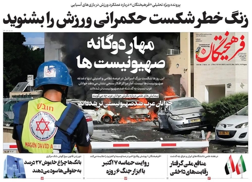 صفحه نخست روزنامه‌های کشور - پنجشنبه ۲۰ مهر ۱۴۰۲