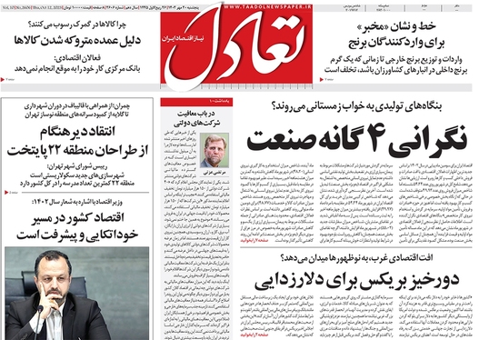 صفحه نخست روزنامه‌های کشور - پنجشنبه ۲۰ مهر ۱۴۰۲