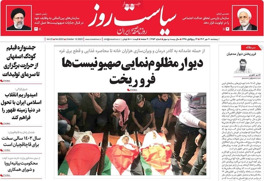 صفحه نخست روزنامه‌های کشور - پنجشنبه ۲۰ مهر ۱۴۰۲