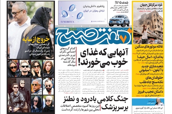 صفحه نخست روزنامه‌های کشور - شنبه ۲۲ مهر ۱۴۰۲