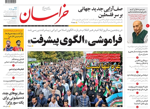 صفحه نخست روزنامه‌های کشور - شنبه ۲۲ مهر ۱۴۰۲