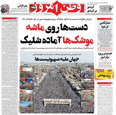 صفحه نخست روزنامه‌های کشور - شنبه ۲۲ مهر ۱۴۰۲