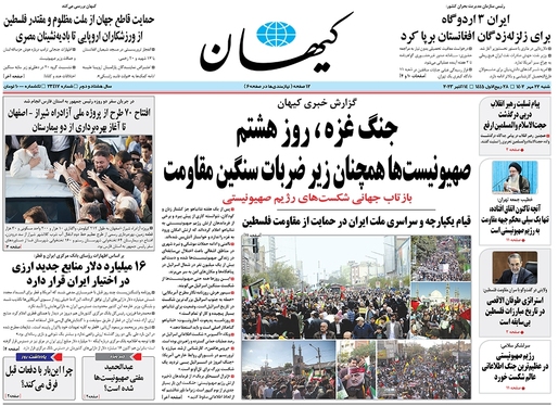 صفحه نخست روزنامه‌های کشور - شنبه ۲۲ مهر ۱۴۰۲