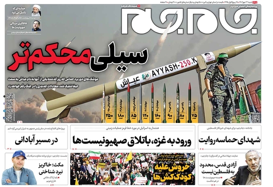 صفحه نخست روزنامه‌های کشور - شنبه ۲۲ مهر ۱۴۰۲