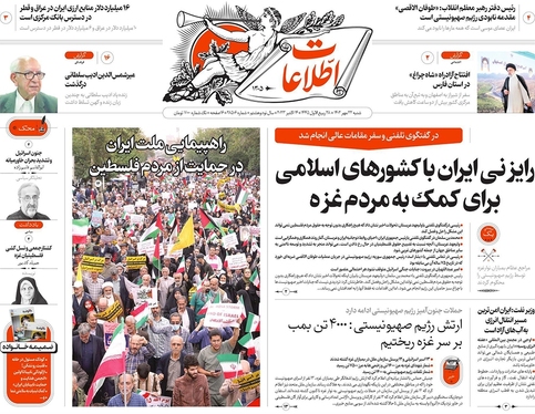 صفحه نخست روزنامه‌های کشور - شنبه ۲۲ مهر ۱۴۰۲